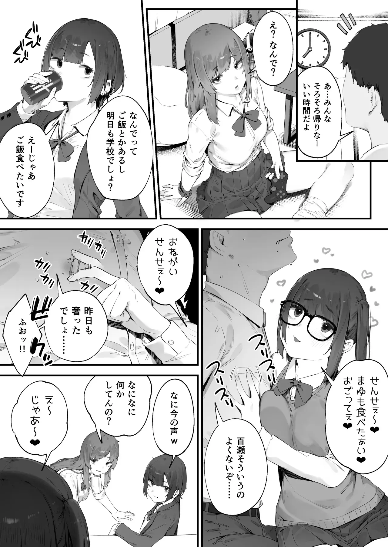 [にぎりうさぎ] 生徒に住所がバレたんだが終わったかもしれん 1_4