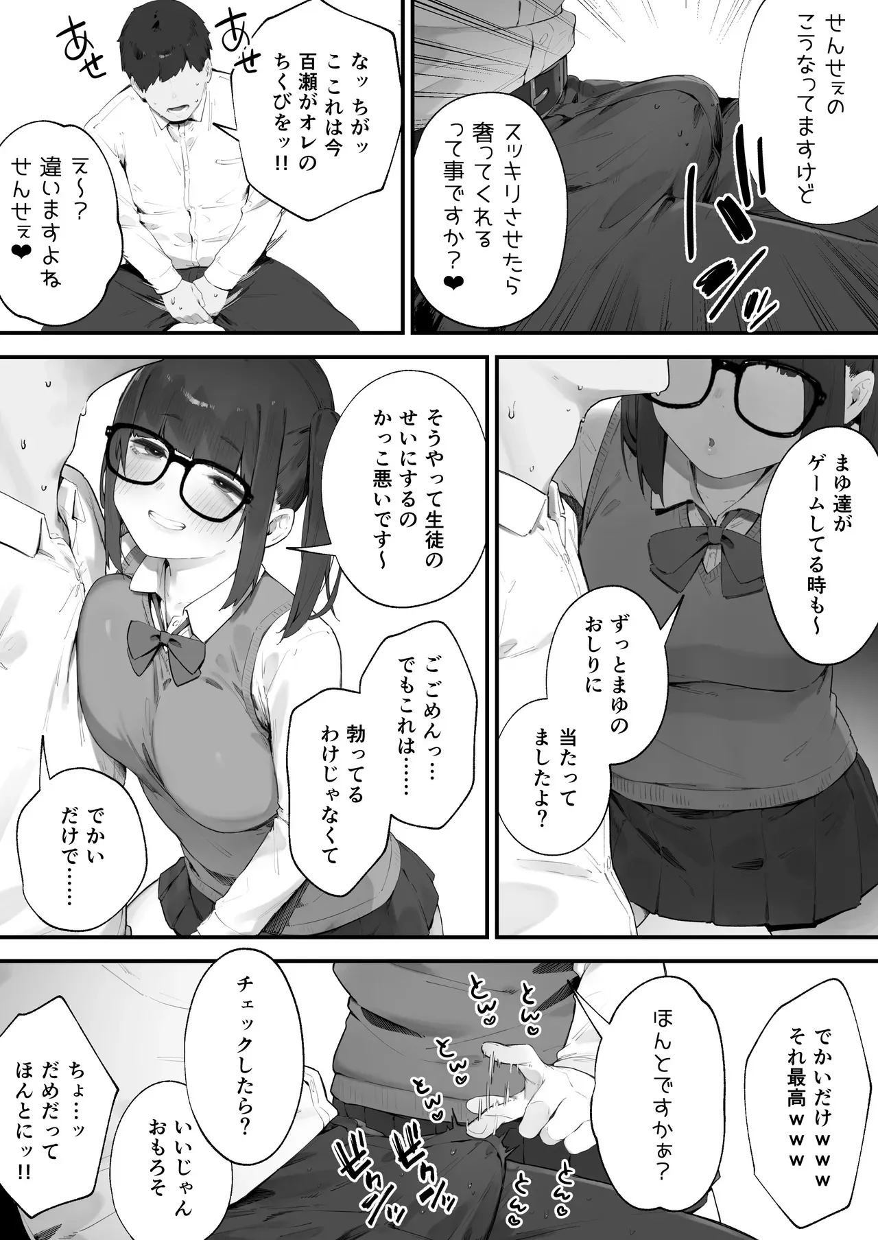 [にぎりうさぎ] 生徒に住所がバレたんだが終わったかもしれん 1_5