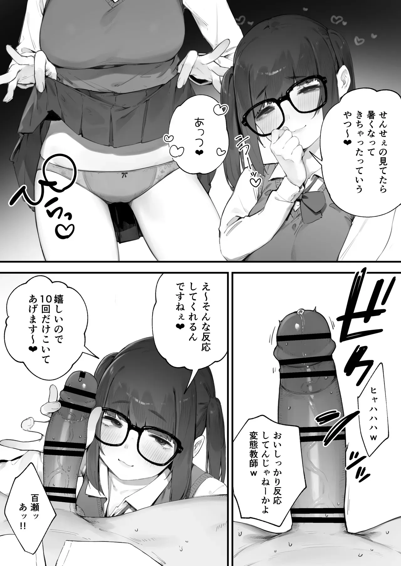 [にぎりうさぎ] 生徒に住所がバレたんだが終わったかもしれん 1_7