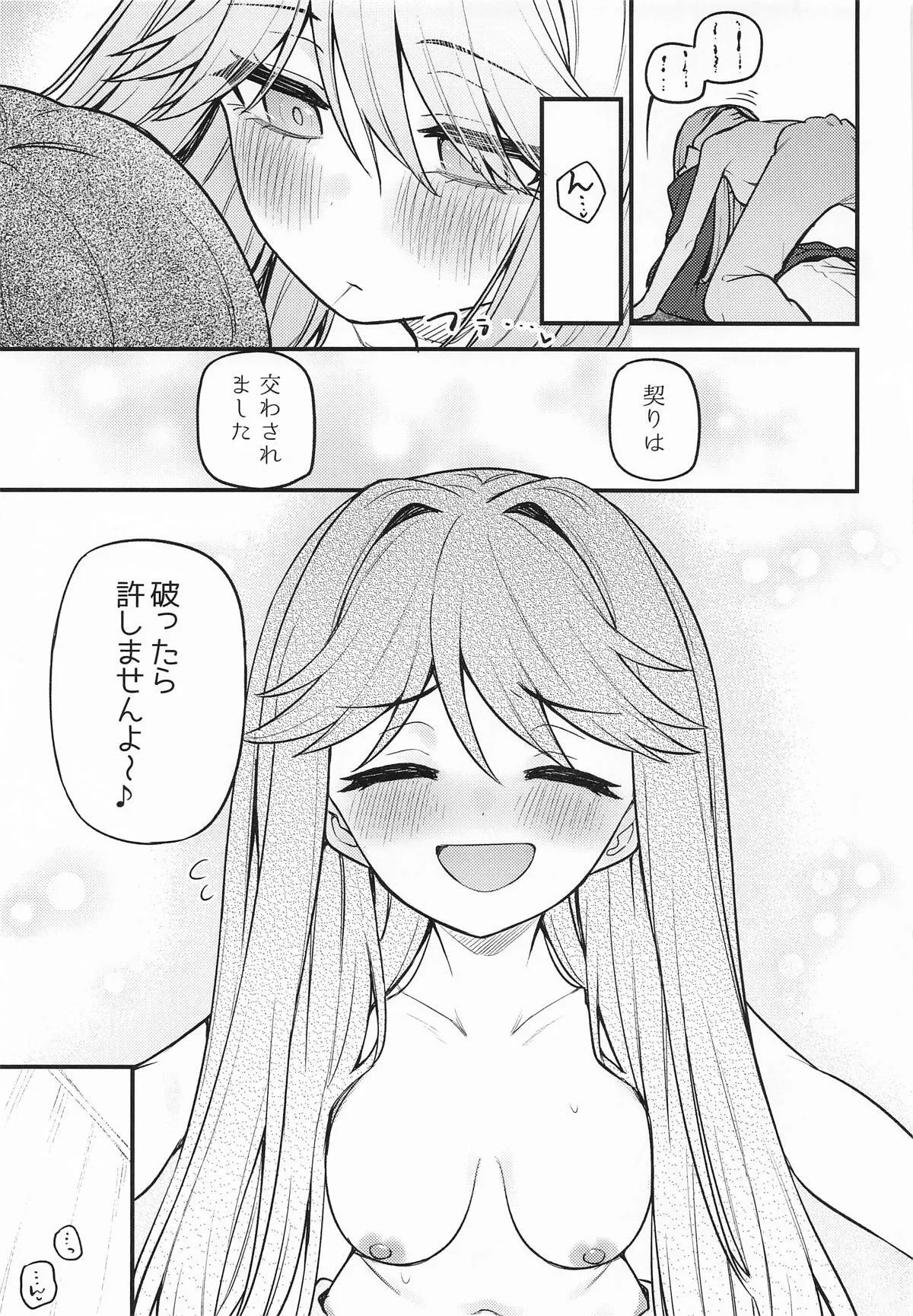 [忘らるる手紙 (びんせん)] 例えばこんなミリオンシアター17_10