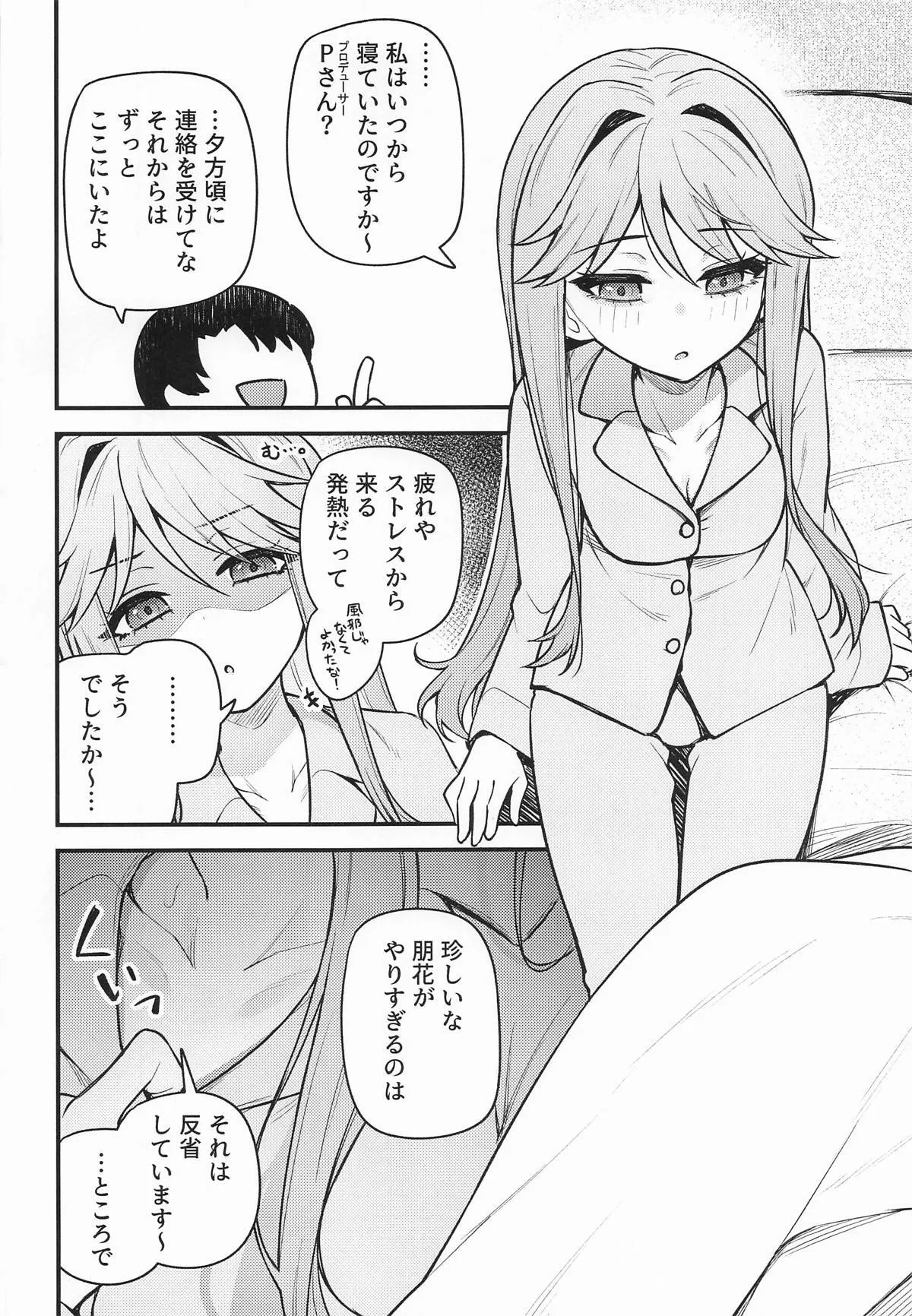 [忘らるる手紙 (びんせん)] 例えばこんなミリオンシアター17_3