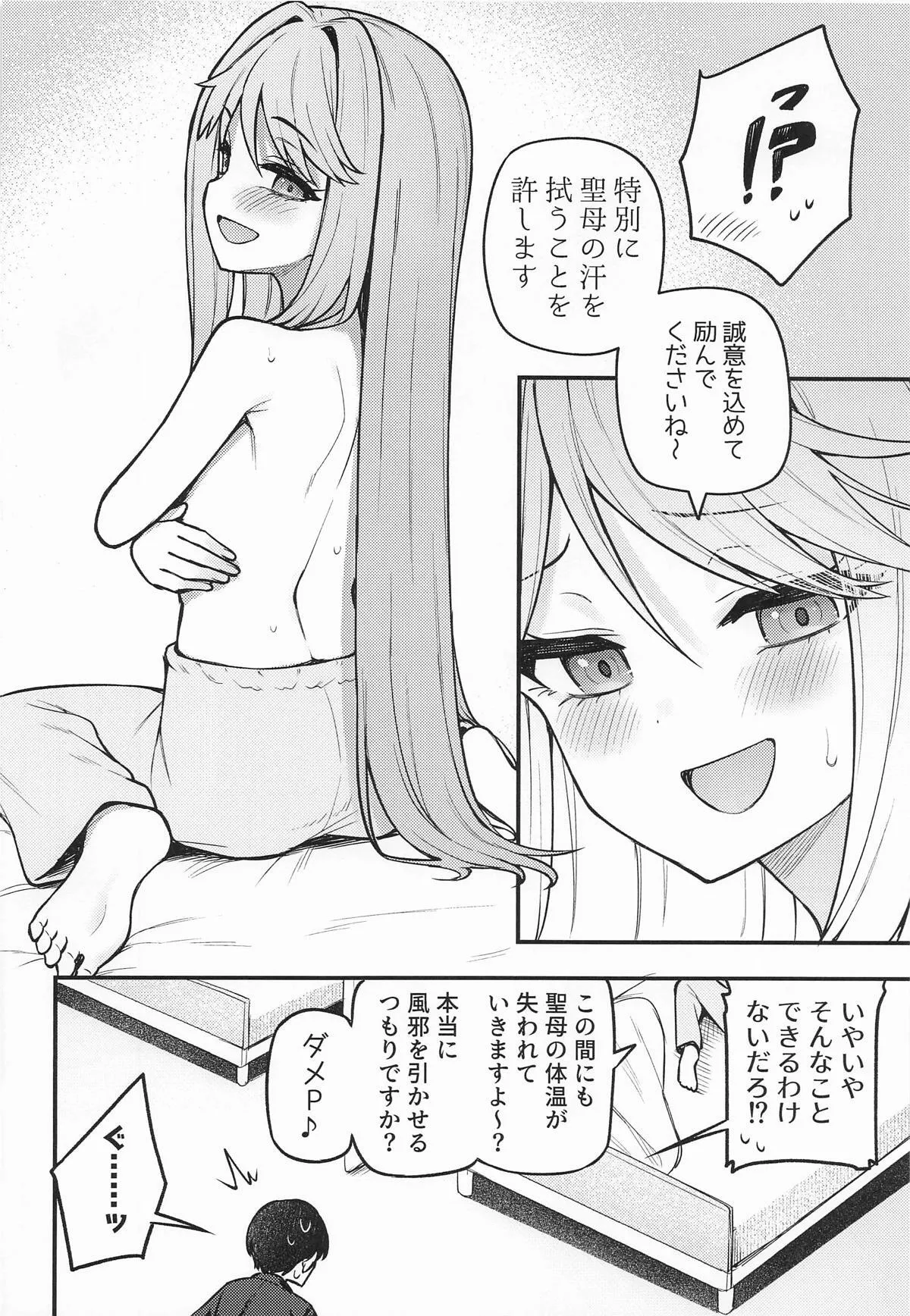 [忘らるる手紙 (びんせん)] 例えばこんなミリオンシアター17_5