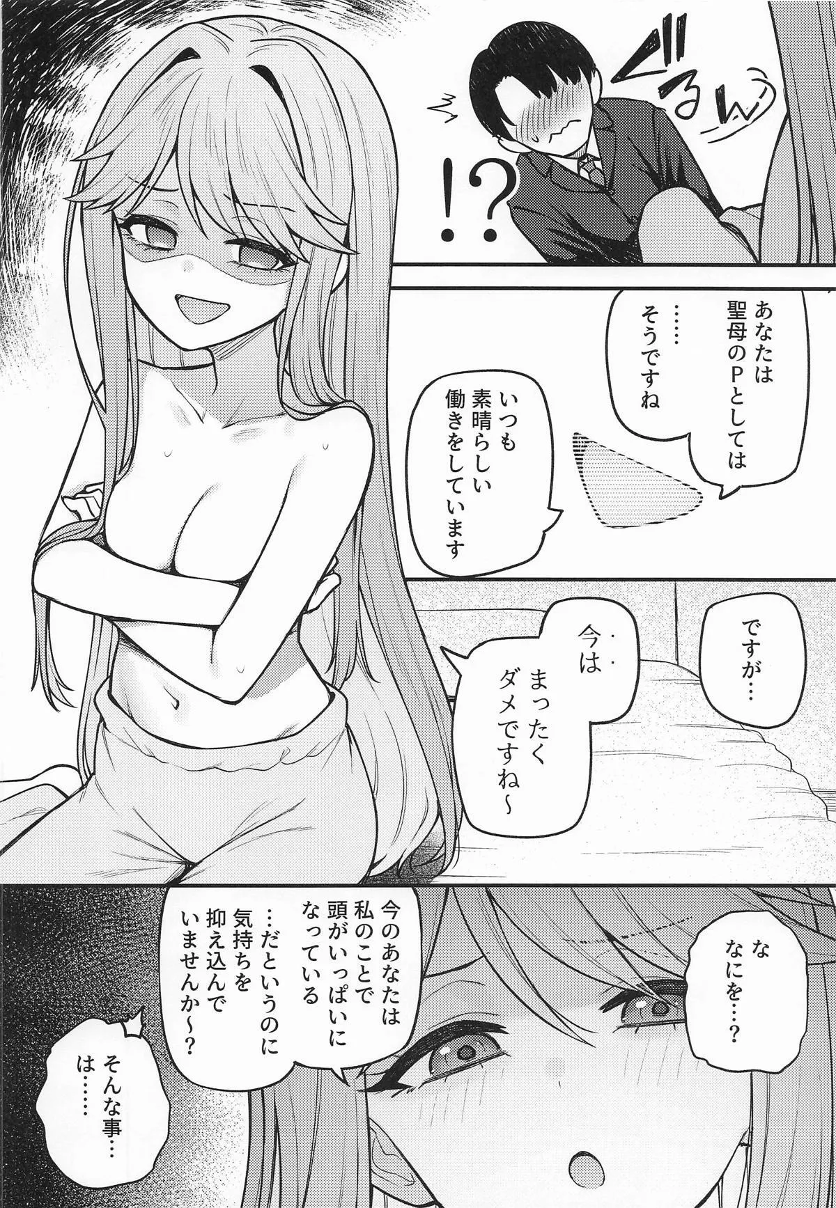 [忘らるる手紙 (びんせん)] 例えばこんなミリオンシアター17_7