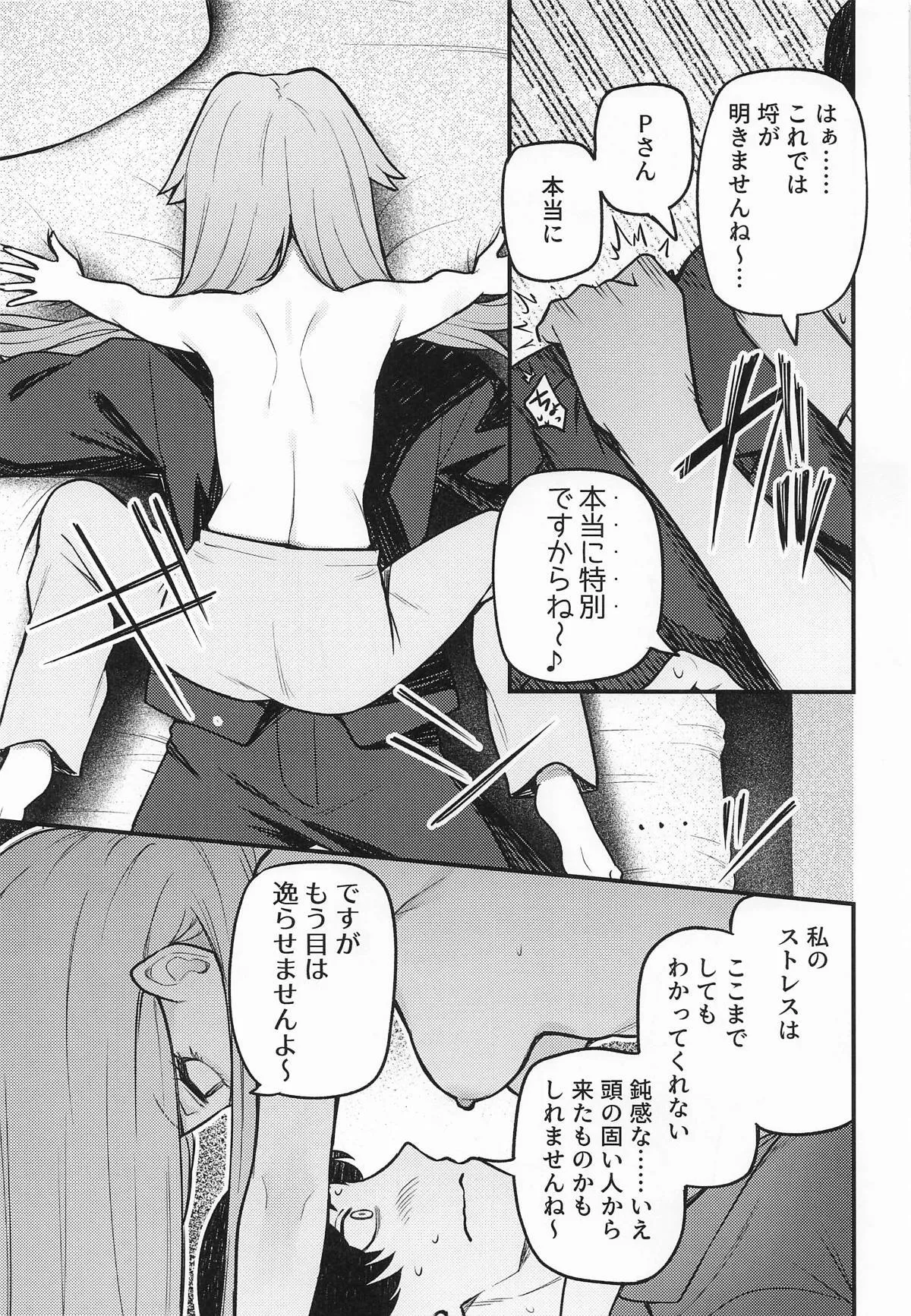 [忘らるる手紙 (びんせん)] 例えばこんなミリオンシアター17_8