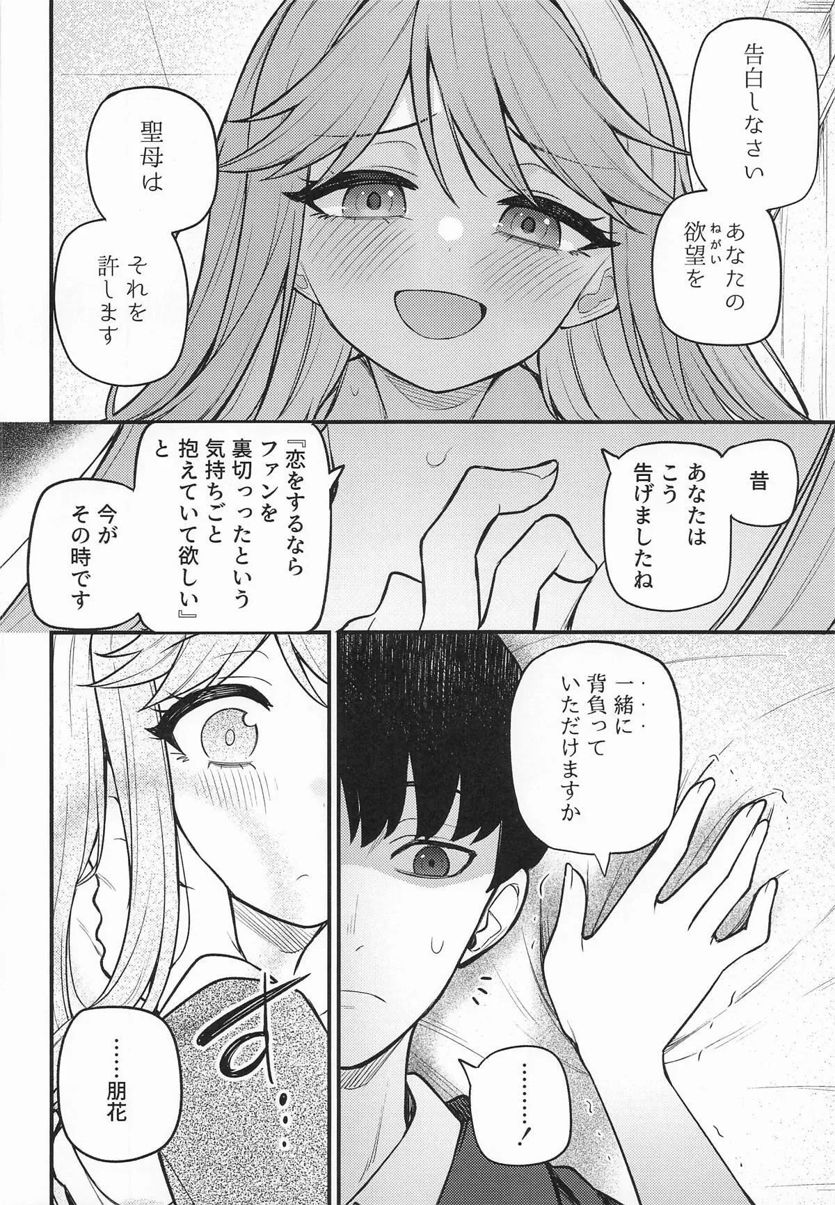 [忘らるる手紙 (びんせん)] 例えばこんなミリオンシアター17_9
