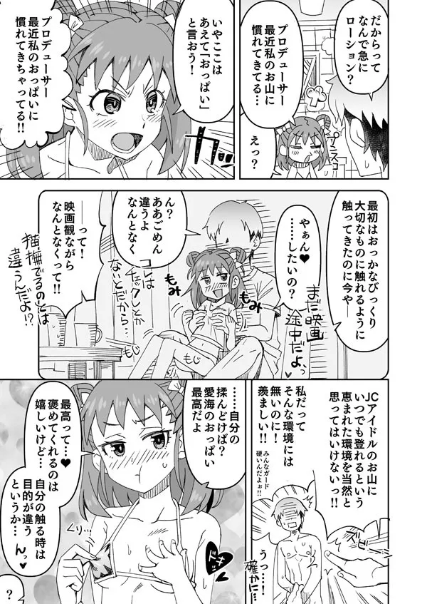 [らーめん] デレマスの愛海 ぬるぬるローション_2