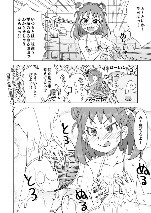 [らーめん] デレマスの愛海 ぬるぬるローション_3