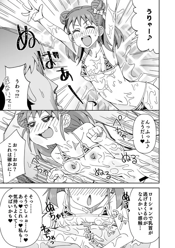 [らーめん] デレマスの愛海 ぬるぬるローション_4