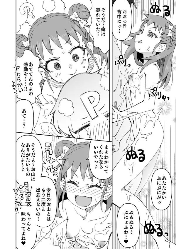 [らーめん] デレマスの愛海 ぬるぬるローション_5