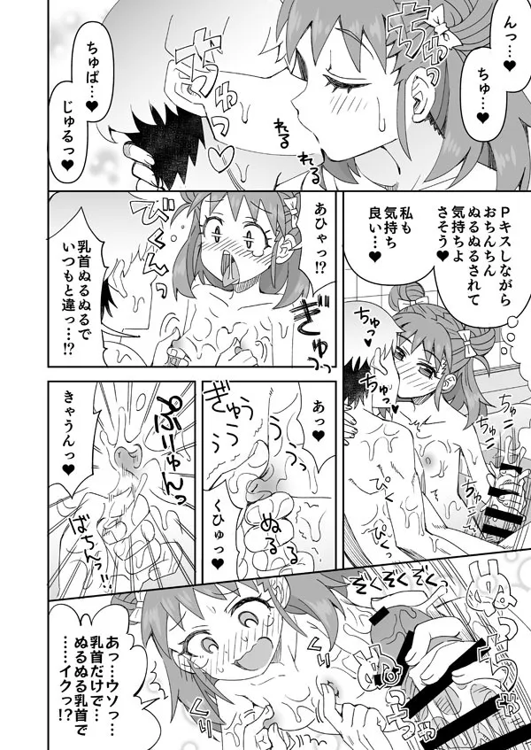 [らーめん] デレマスの愛海 ぬるぬるローション_7