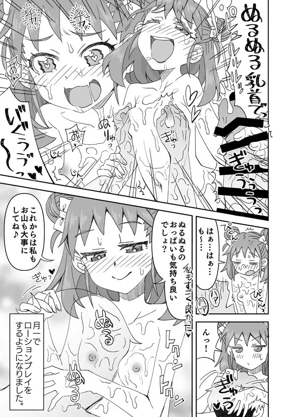 [らーめん] デレマスの愛海 ぬるぬるローション_8