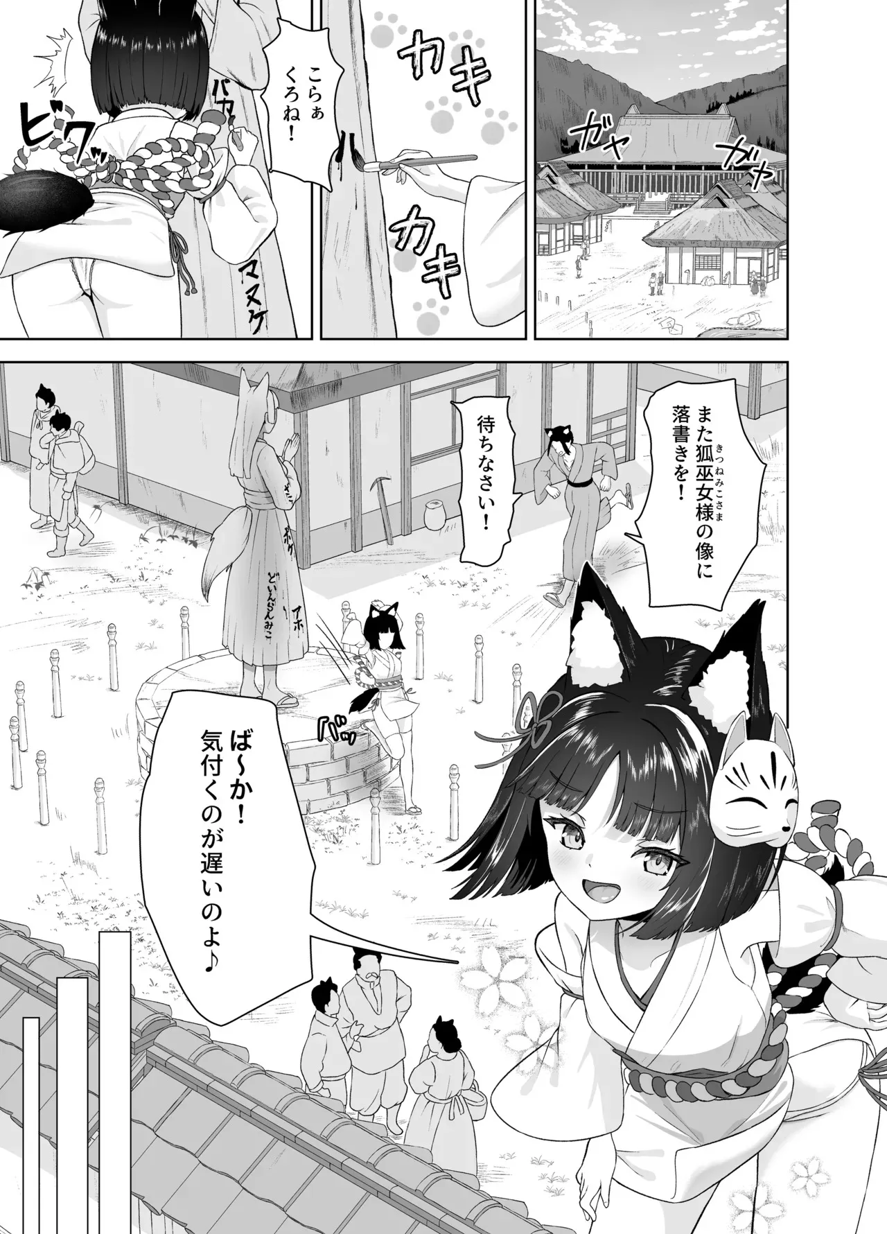 [さける豚 (朝倉拓3)] 神殿陵辱触手録〜ケモミミ巫女種付け絶頂祭〜_3