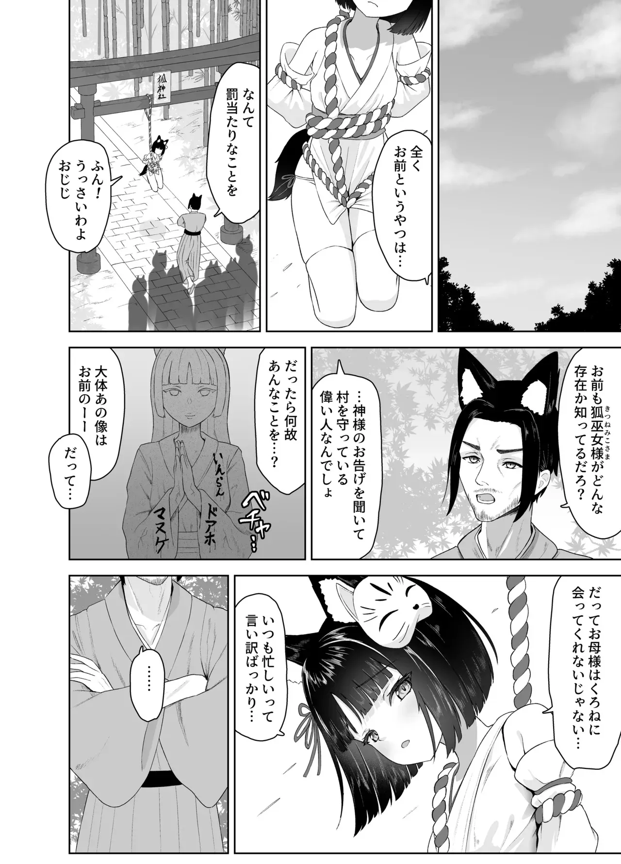 [さける豚 (朝倉拓3)] 神殿陵辱触手録〜ケモミミ巫女種付け絶頂祭〜_4