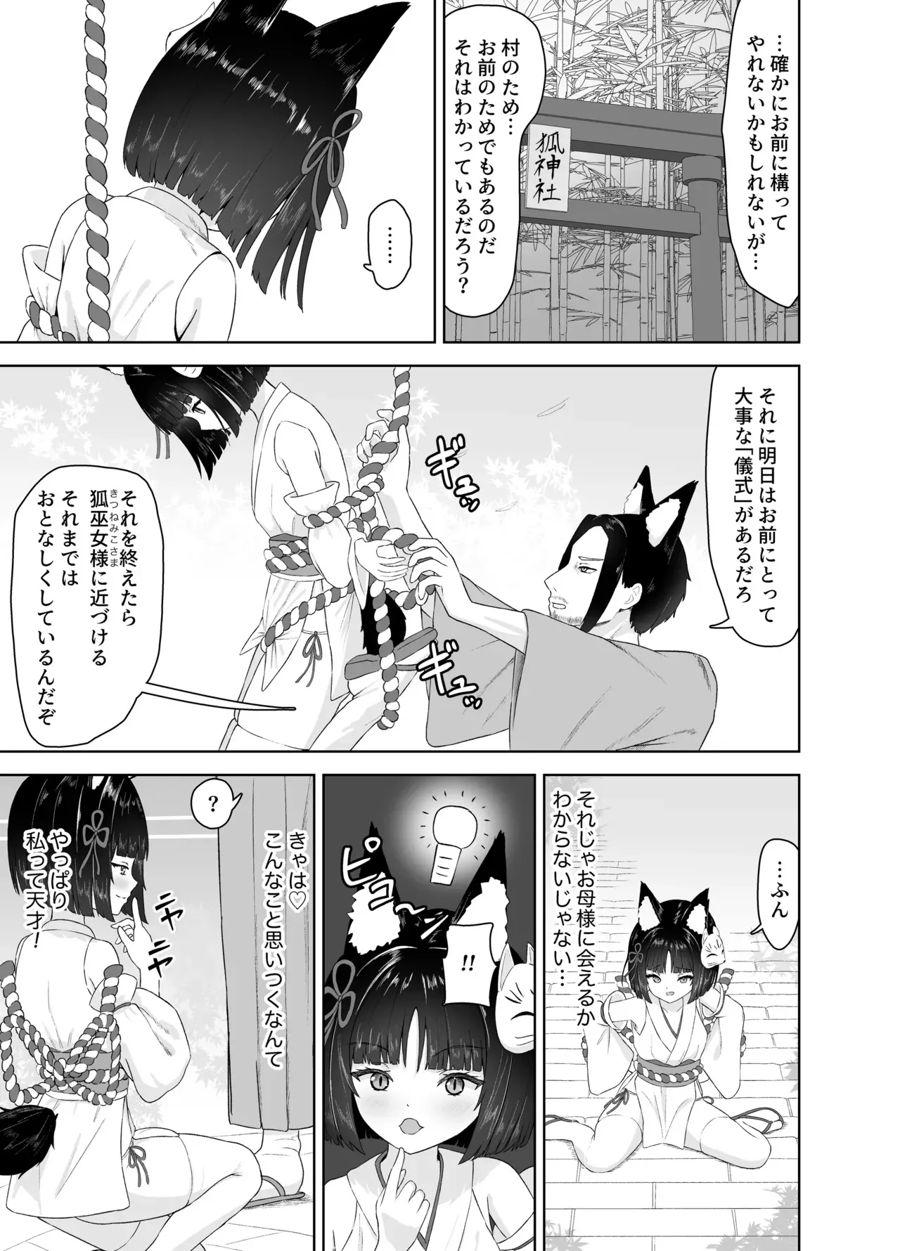 [さける豚 (朝倉拓3)] 神殿陵辱触手録〜ケモミミ巫女種付け絶頂祭〜_5