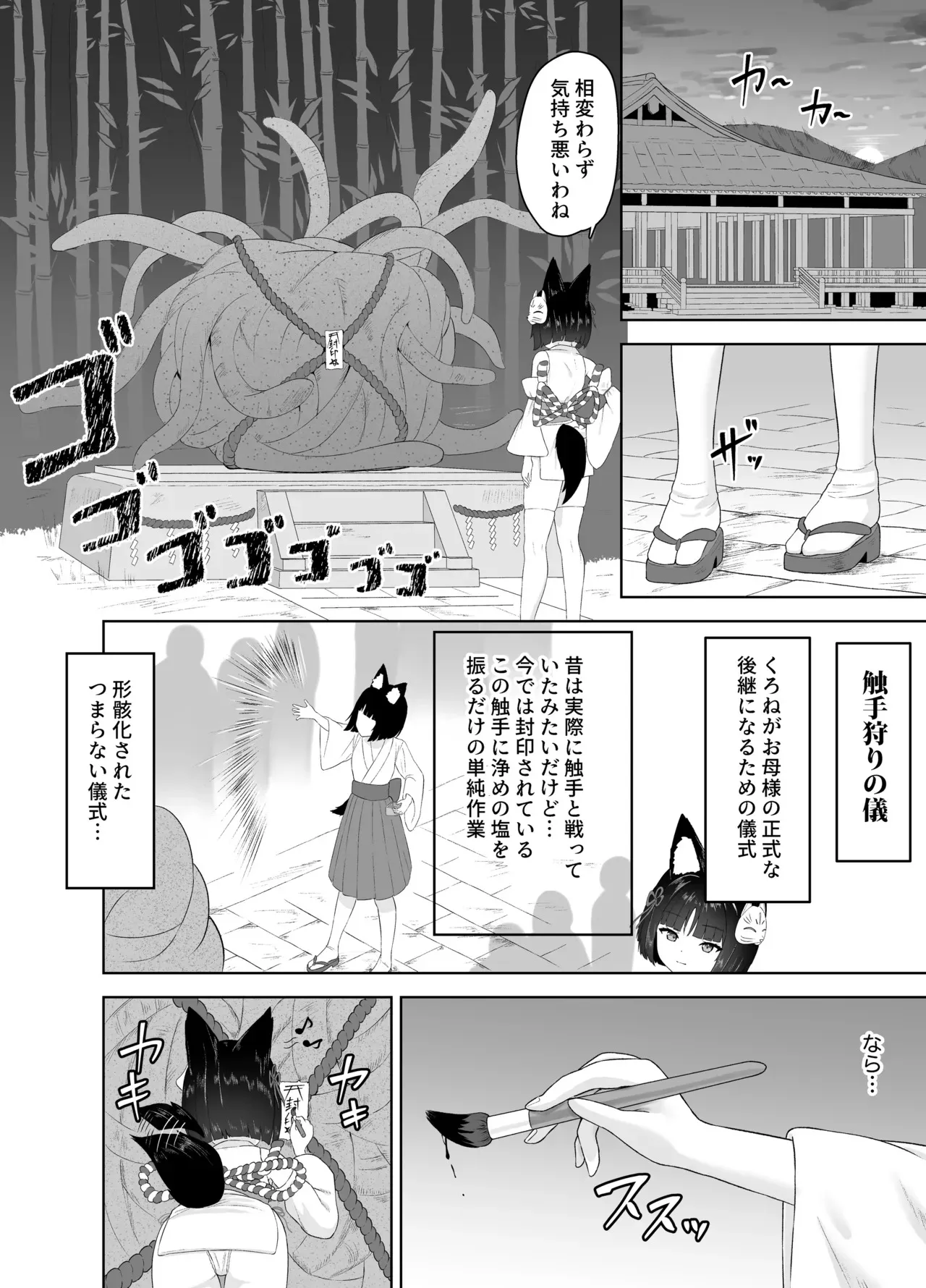 [さける豚 (朝倉拓3)] 神殿陵辱触手録〜ケモミミ巫女種付け絶頂祭〜_6