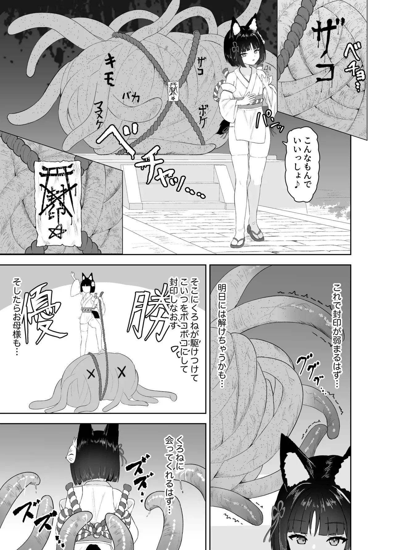 [さける豚 (朝倉拓3)] 神殿陵辱触手録〜ケモミミ巫女種付け絶頂祭〜_7