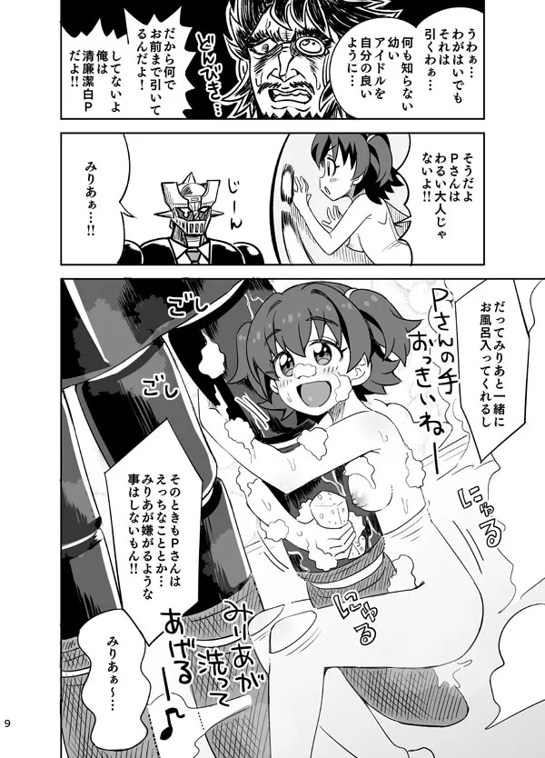 [らーめん] 囚われのU149! 卑劣なグロゴスG5!! (アイドルマスター シンデレラガールズ、マジンガーZ)_10