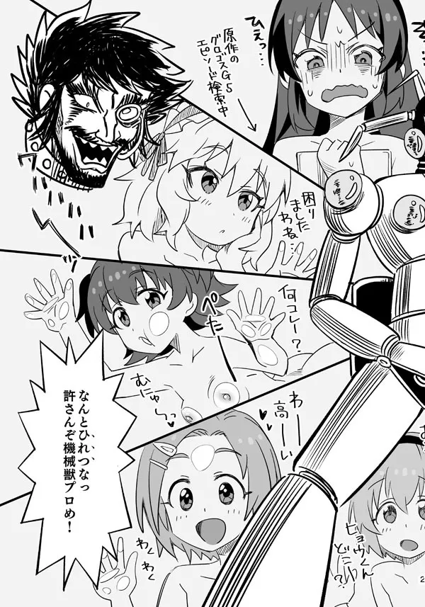[らーめん] 囚われのU149! 卑劣なグロゴスG5!! (アイドルマスター シンデレラガールズ、マジンガーZ)_3