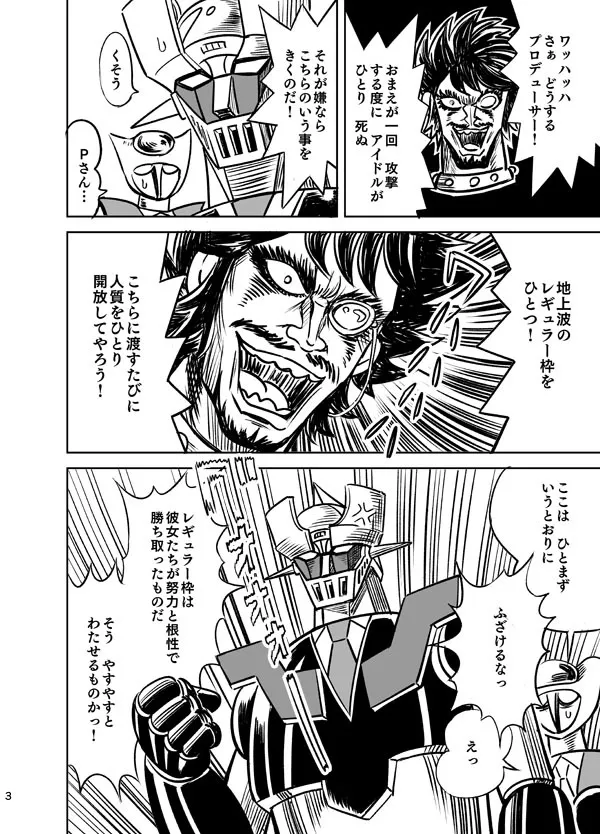 [らーめん] 囚われのU149! 卑劣なグロゴスG5!! (アイドルマスター シンデレラガールズ、マジンガーZ)_4