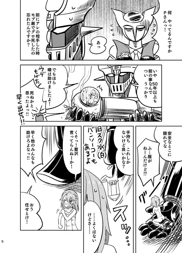 [らーめん] 囚われのU149! 卑劣なグロゴスG5!! (アイドルマスター シンデレラガールズ、マジンガーZ)_6