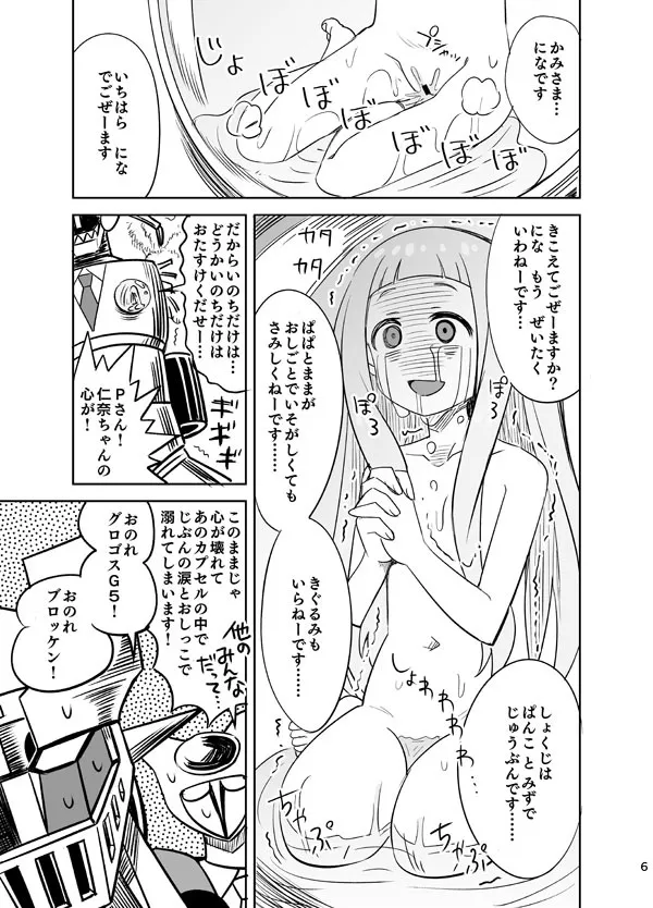[らーめん] 囚われのU149! 卑劣なグロゴスG5!! (アイドルマスター シンデレラガールズ、マジンガーZ)_7
