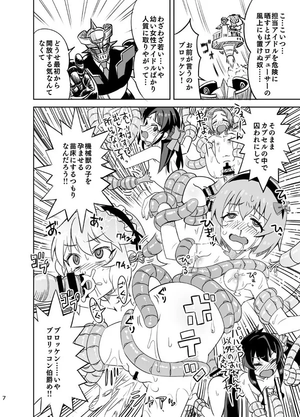 [らーめん] 囚われのU149! 卑劣なグロゴスG5!! (アイドルマスター シンデレラガールズ、マジンガーZ)_8