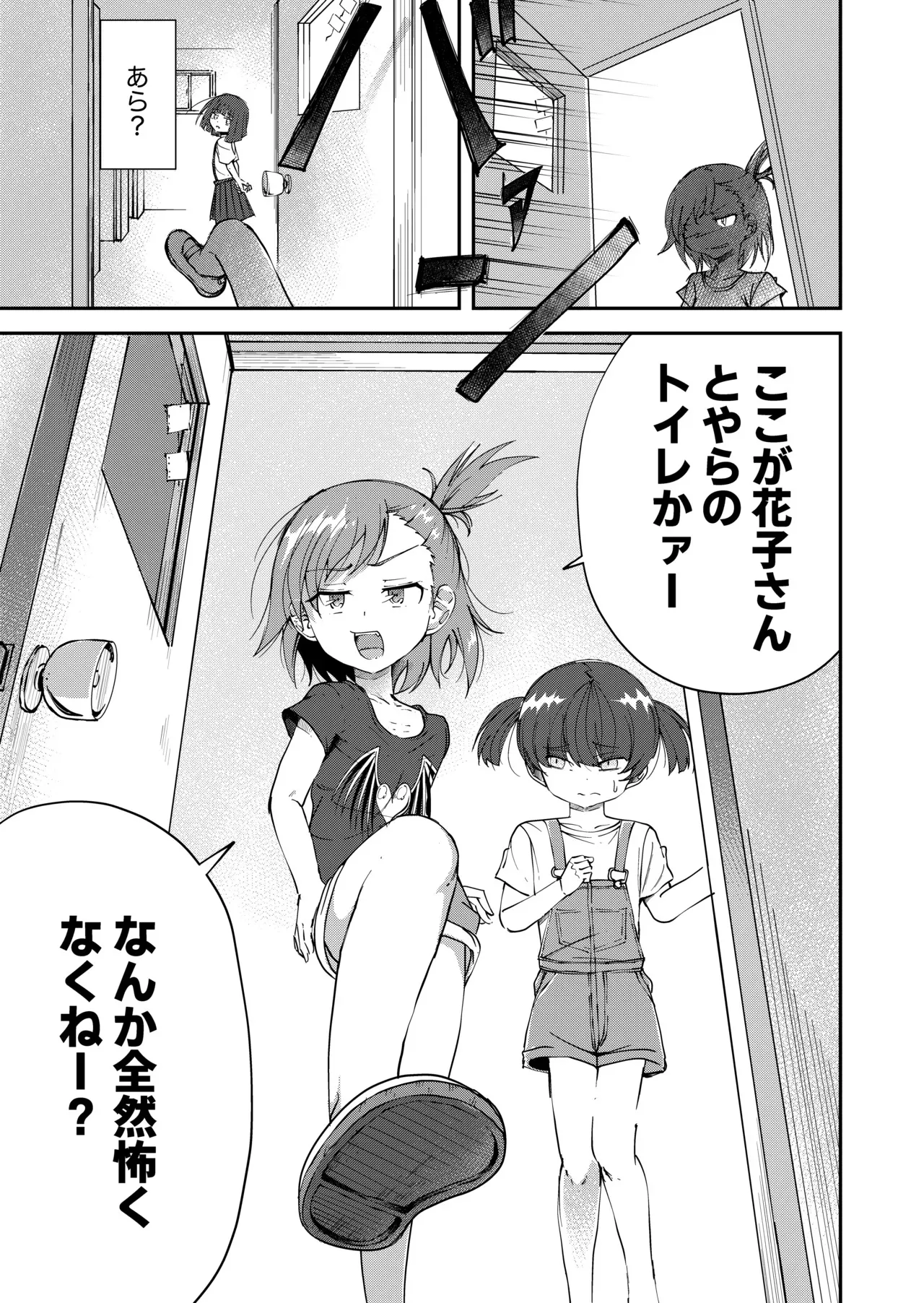 [湯豆腐] トイレ覗きの花子さん3