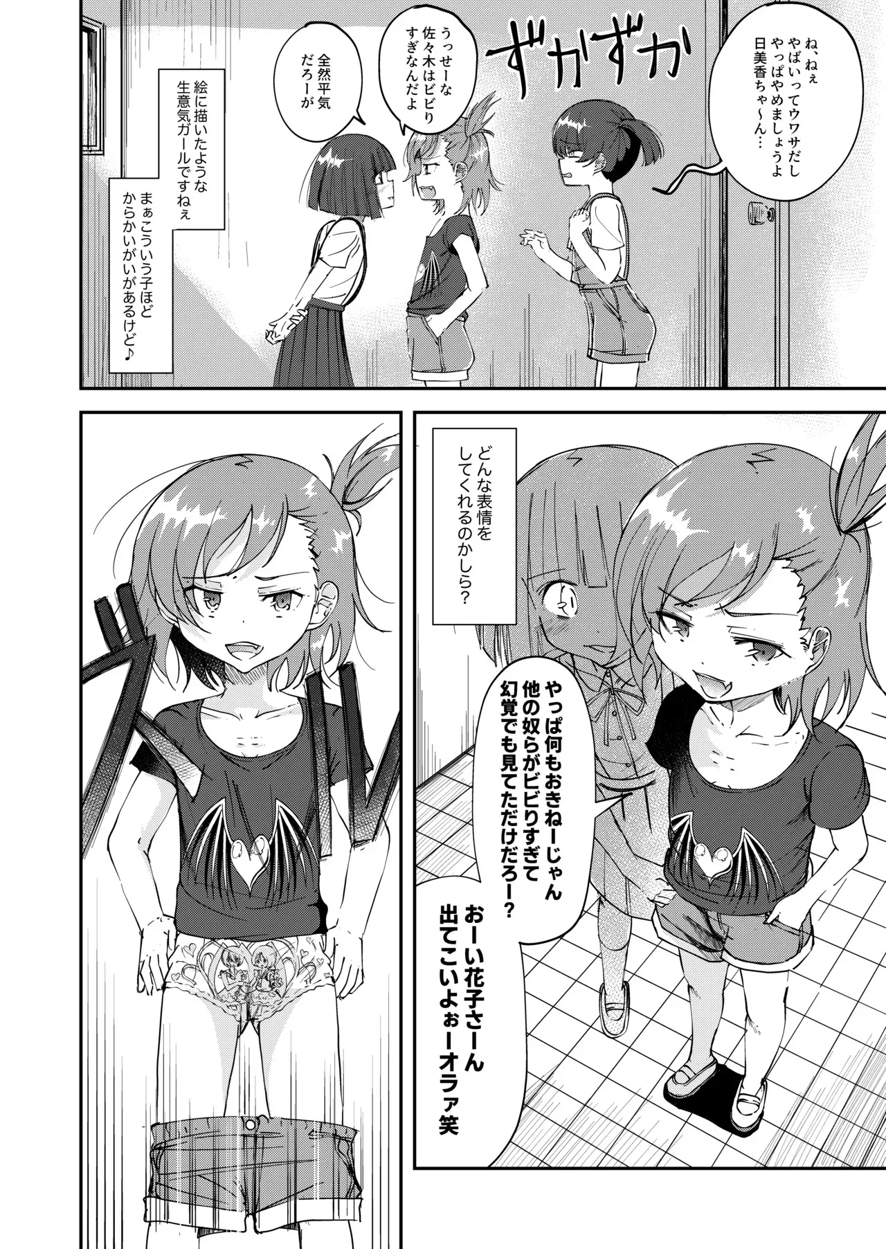 [湯豆腐] トイレ覗きの花子さん3_2