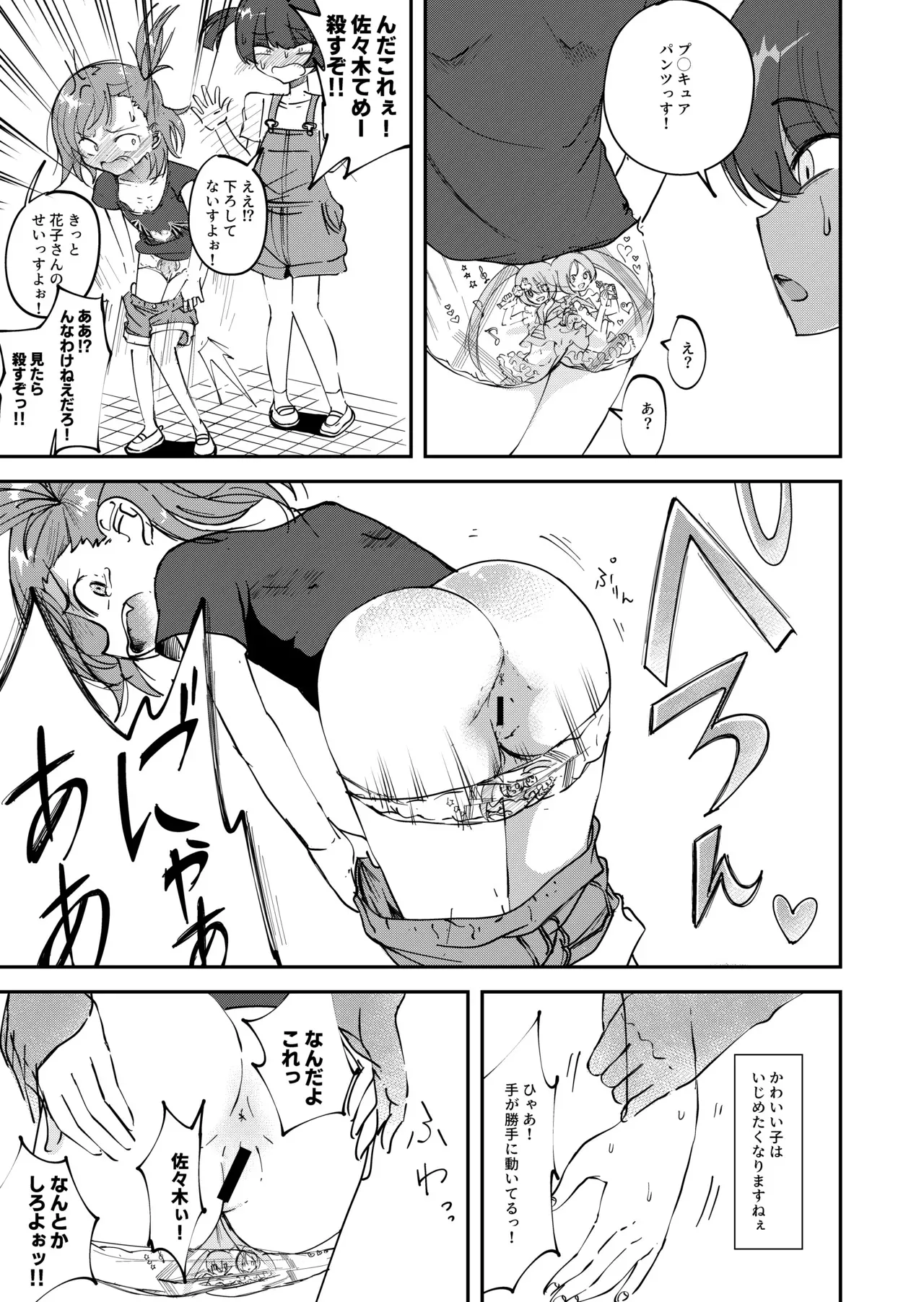 [湯豆腐] トイレ覗きの花子さん3_3