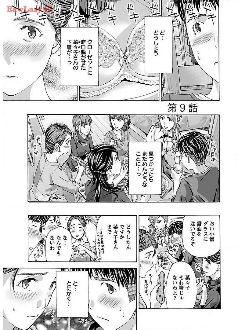 [Asagi Ryu] Ikenai nanako san 02_3