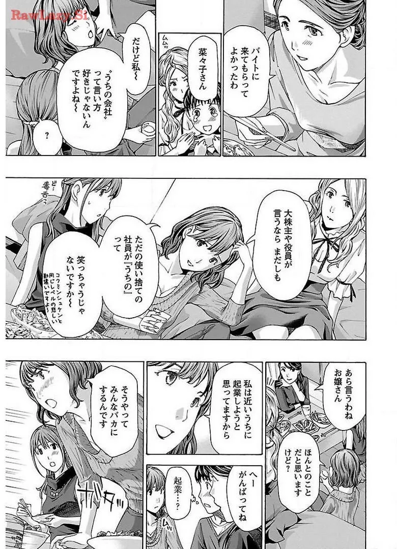 [Asagi Ryu] Ikenai nanako san 02_5