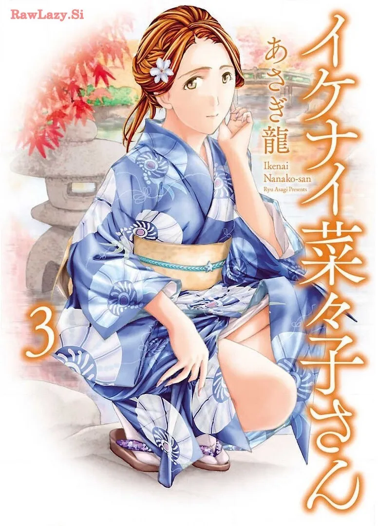 [Asagi Ryu] Ikenai nanako san 03