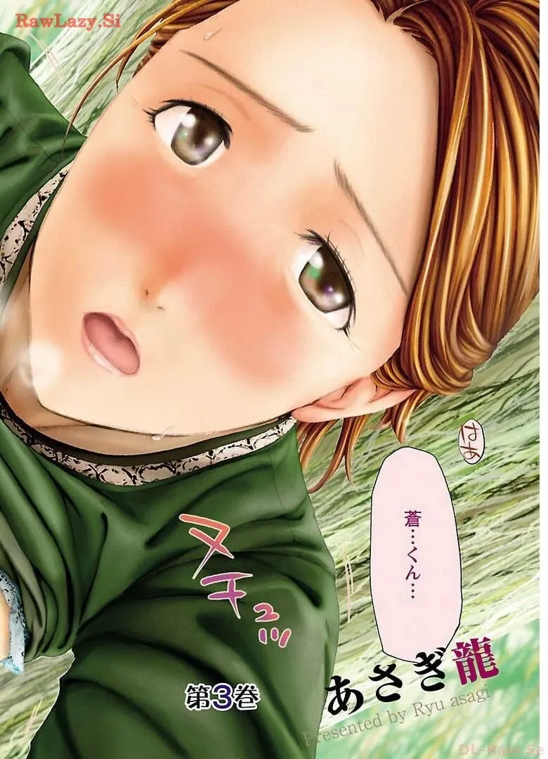 [Asagi Ryu] Ikenai nanako san 03_4