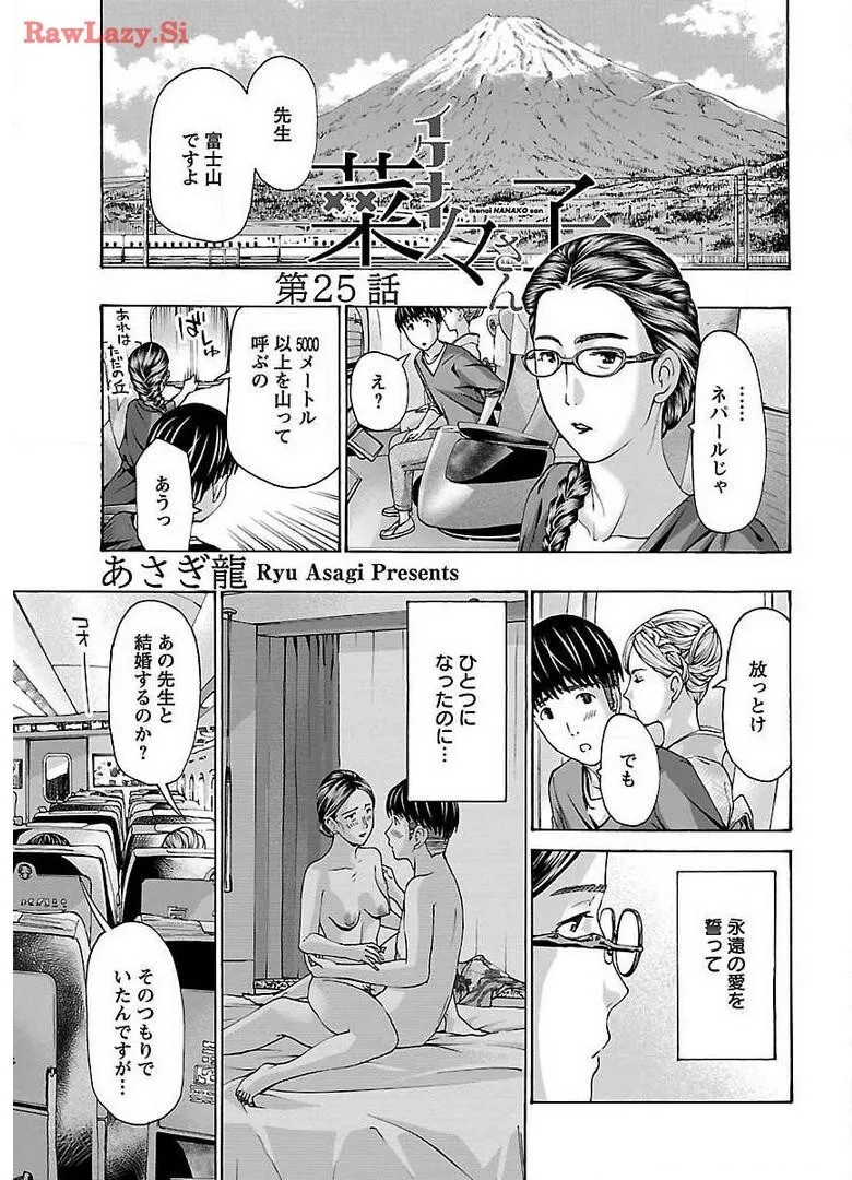 [Asagi Ryu] Ikenai nanako san 04_3