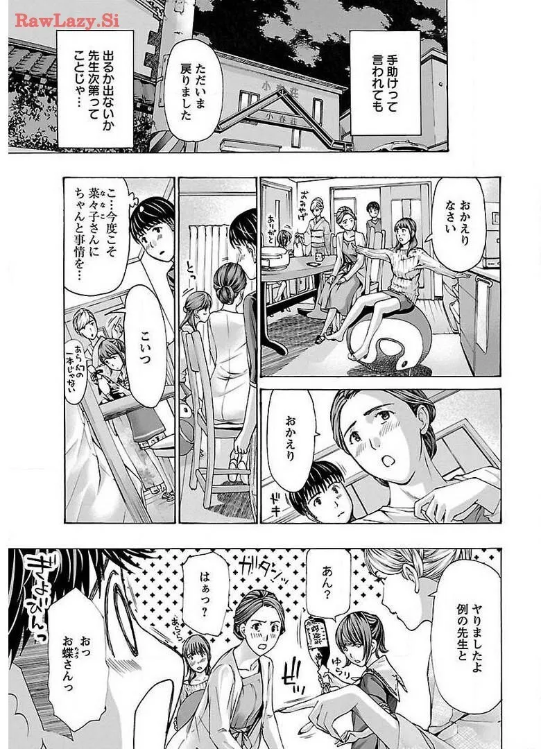 [Asagi Ryu] Ikenai nanako san 04_5