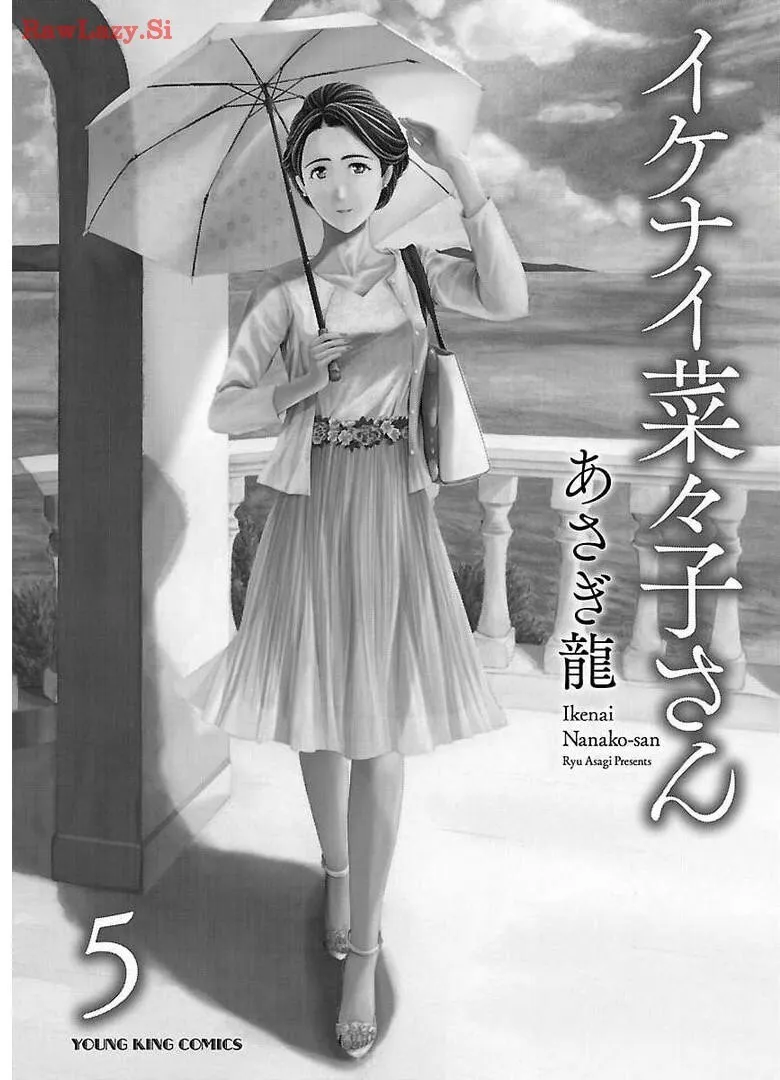 [Asagi Ryu] Ikenai nanako san 05_3