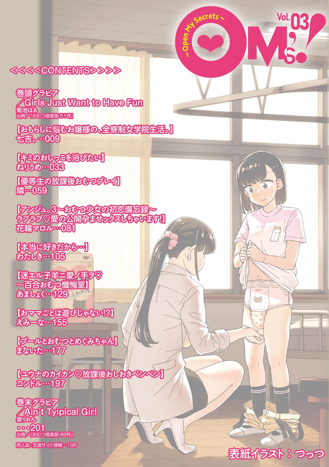 OM&‘s! ~Open My Secret~ Vol. 03_2