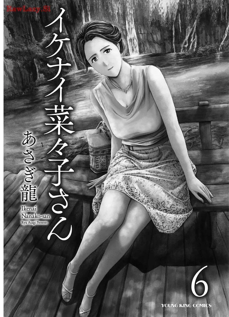 [Asagi Ryu] Ikenai nanako san 06_3
