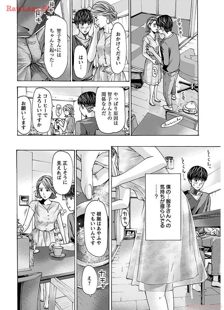[Asagi Ryu] Ikenai nanako san 06_6