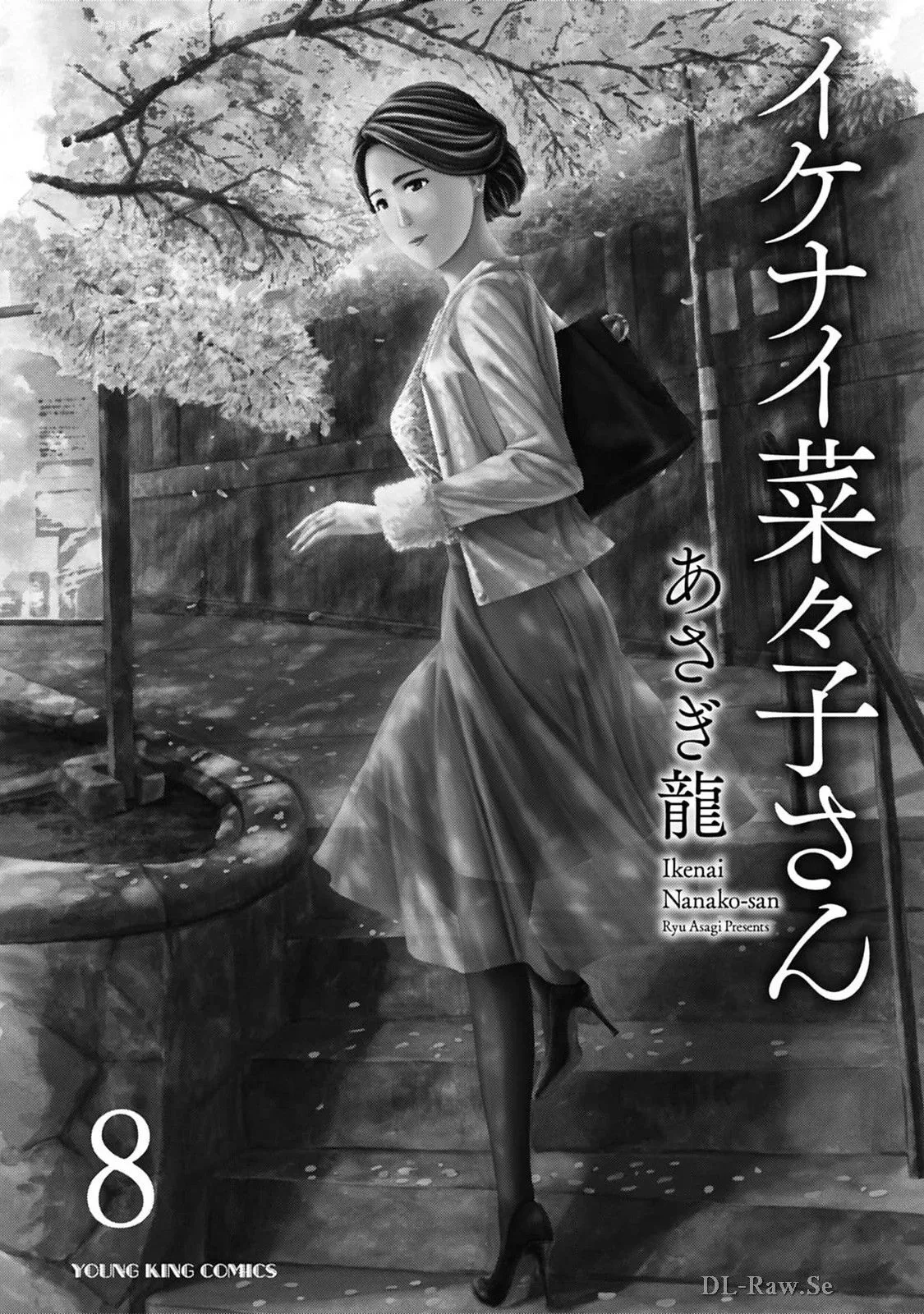 [Asagi Ryu] Ikenai nanako san 08_3