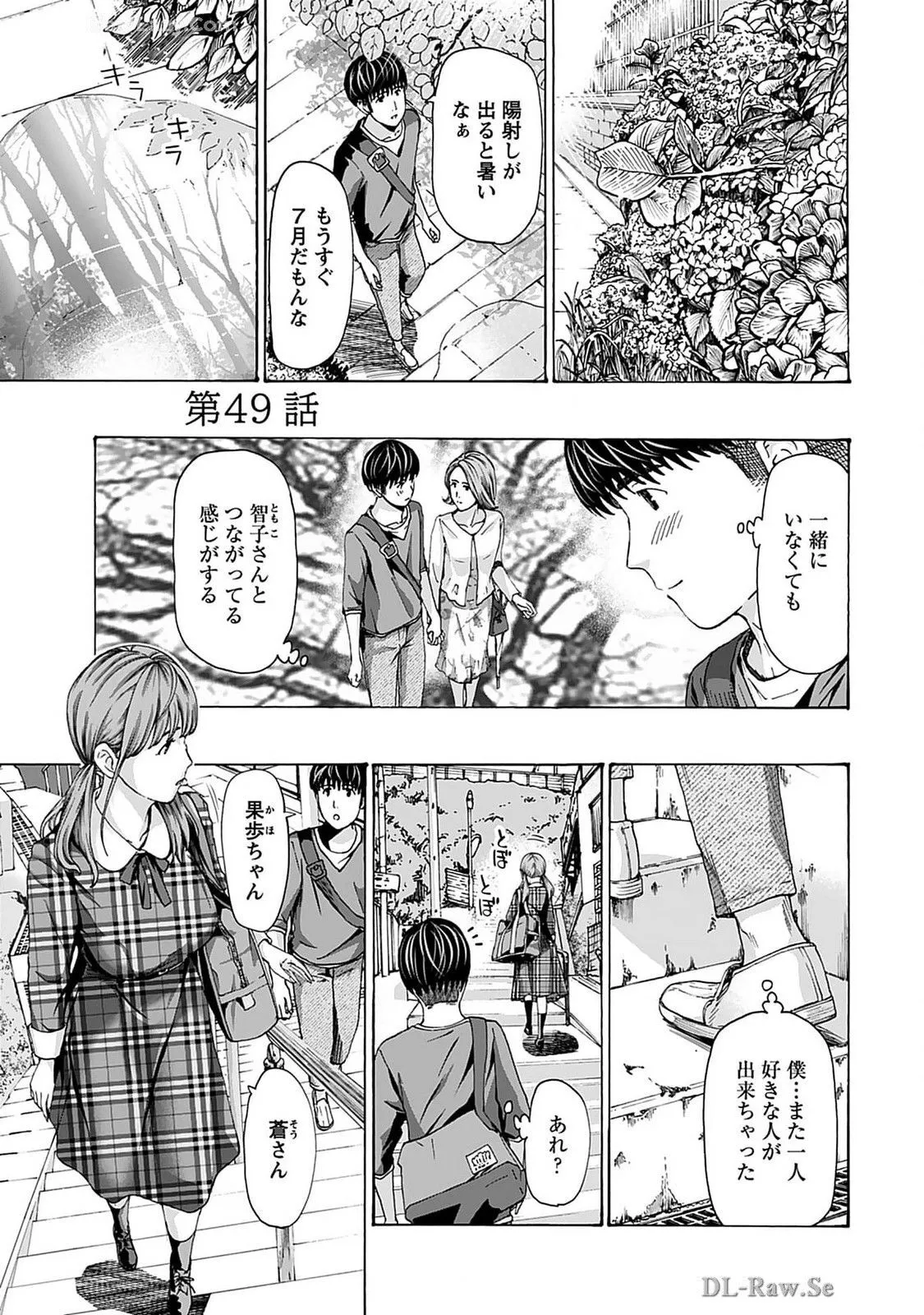 [Asagi Ryu] Ikenai nanako san 07_5