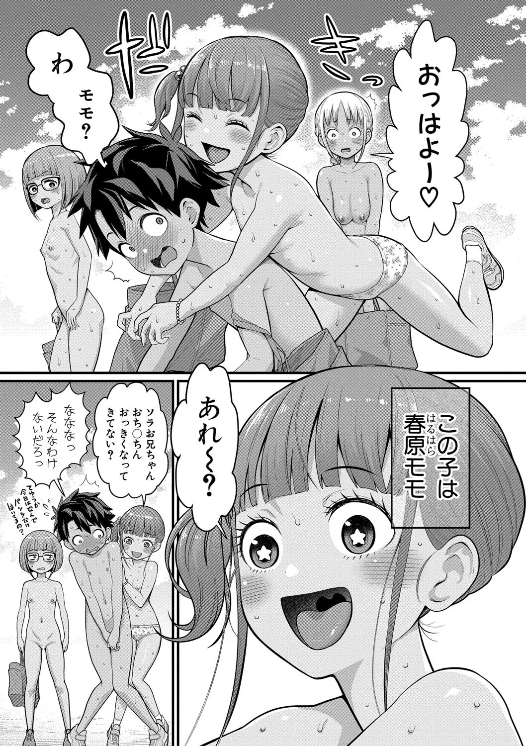 [アガタ] はだかぐらし祭【電子版特典付き】_5