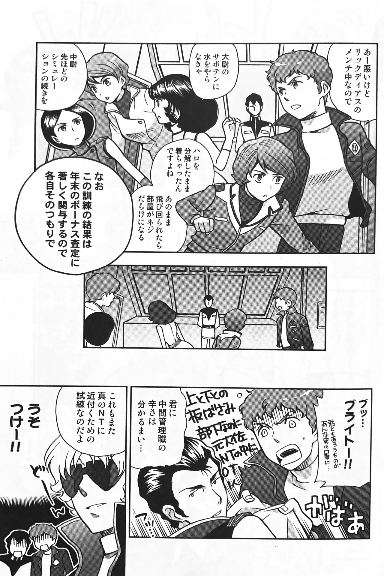 [素敵!無敵!ムッキムキ / 的井けるな] SPACE FANTASY (機動戦士Ζガンダム)_10