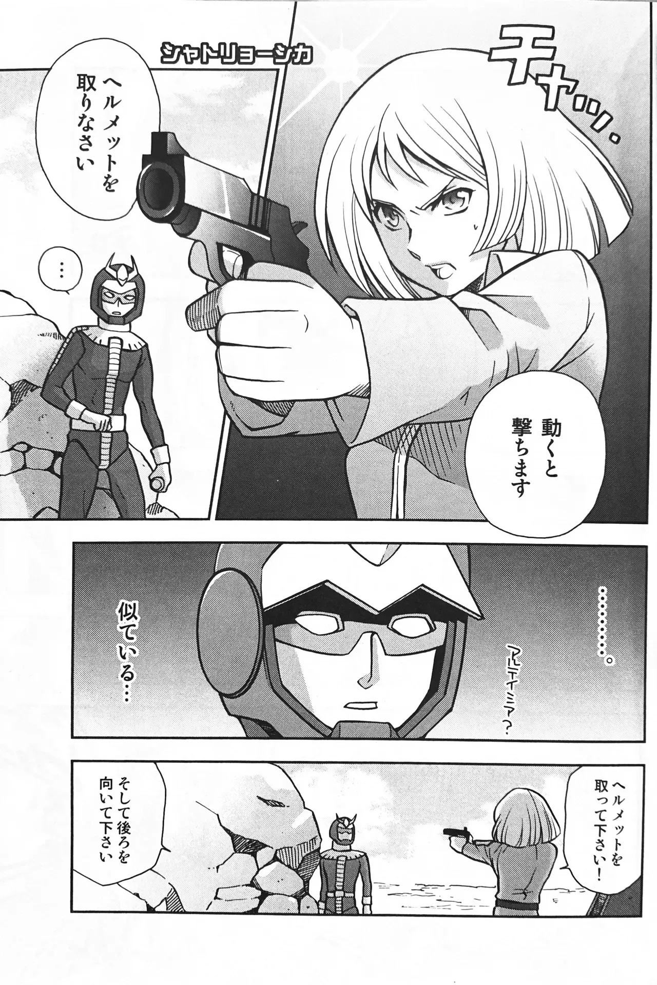 [素敵!無敵!ムッキムキ / 的井けるな] SPACE FANTASY (機動戦士Ζガンダム)_6