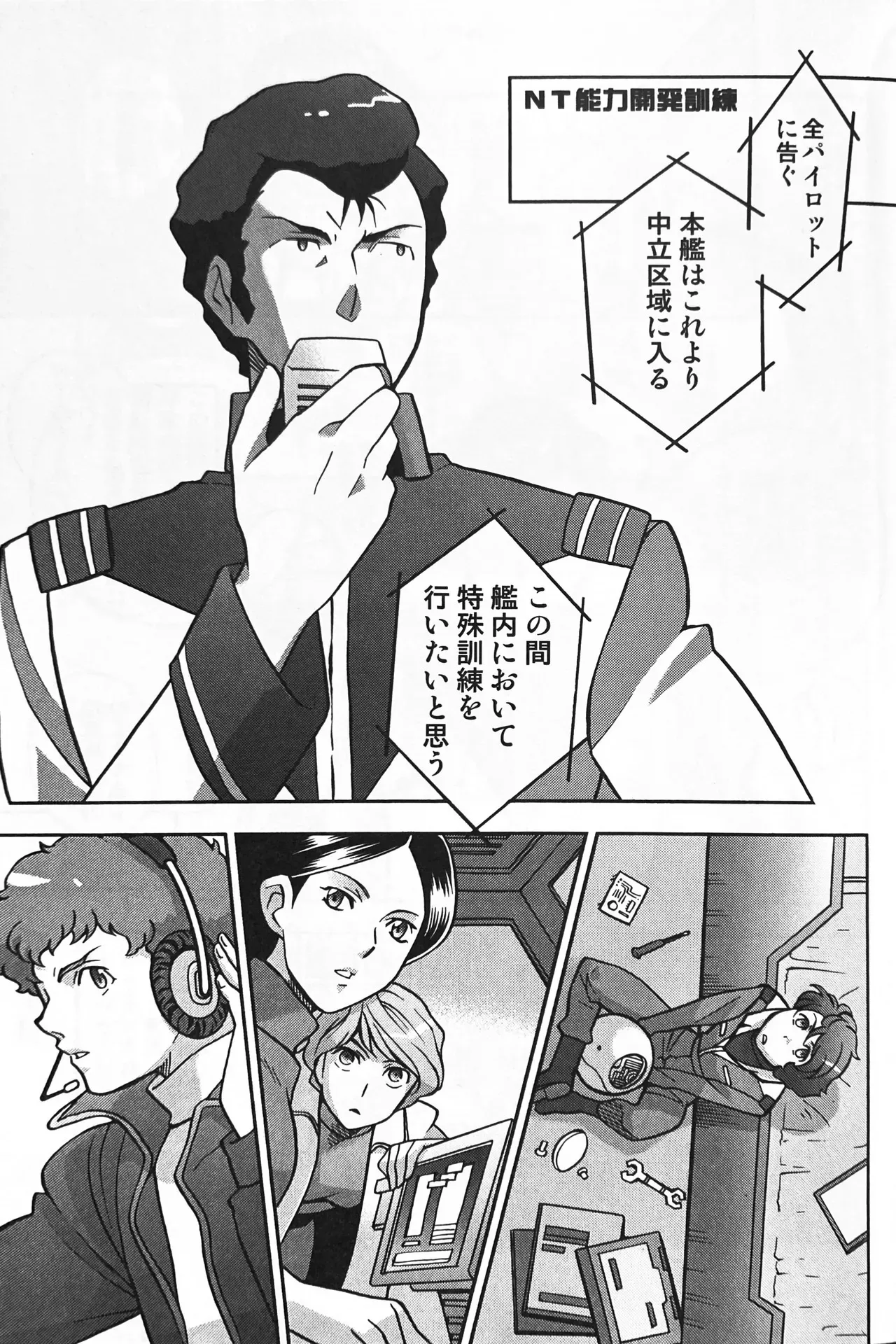 [素敵!無敵!ムッキムキ / 的井けるな] SPACE FANTASY (機動戦士Ζガンダム)_8