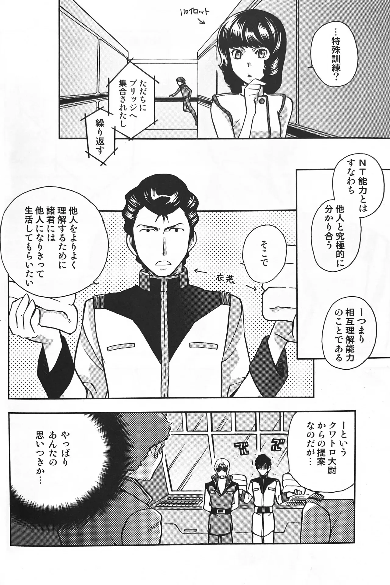 [素敵!無敵!ムッキムキ / 的井けるな] SPACE FANTASY (機動戦士Ζガンダム)_9