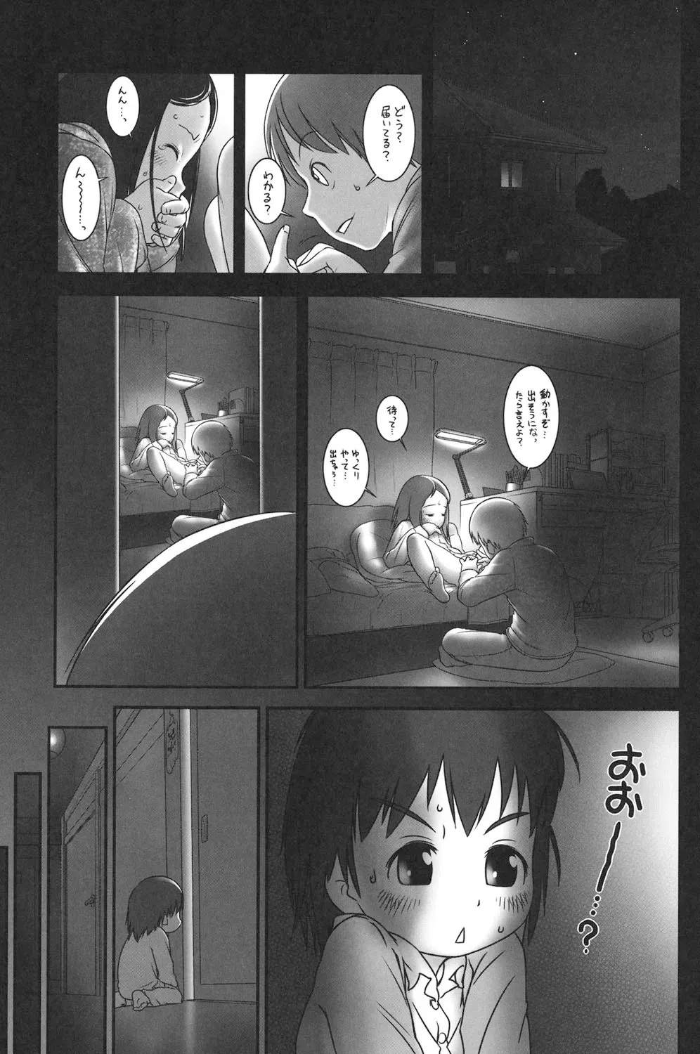 [おぐ] それわ おまじない [DL版]