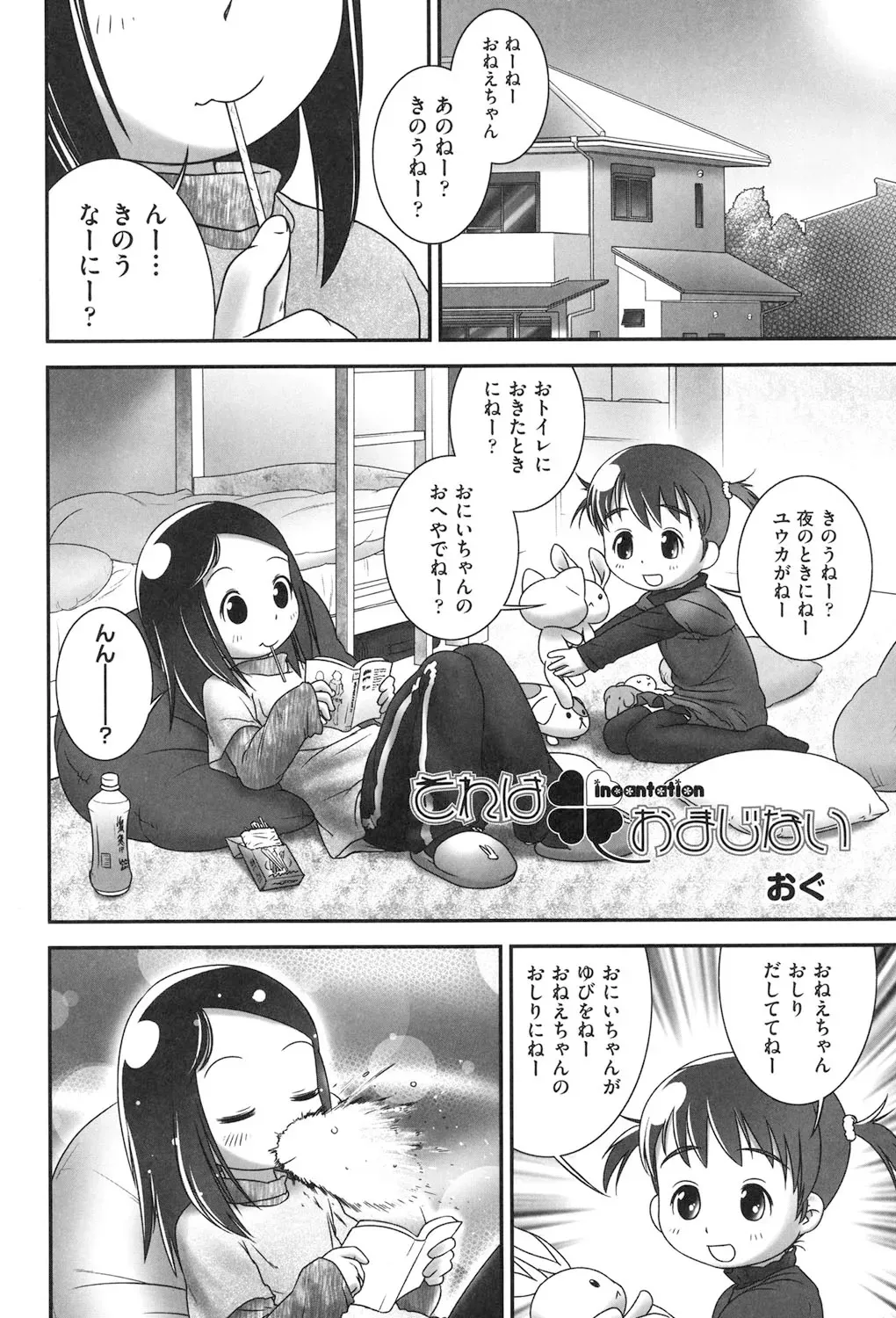 [おぐ] それわ おまじない [DL版]_2