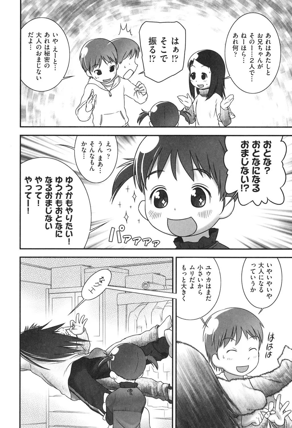 [おぐ] それわ おまじない [DL版]_6