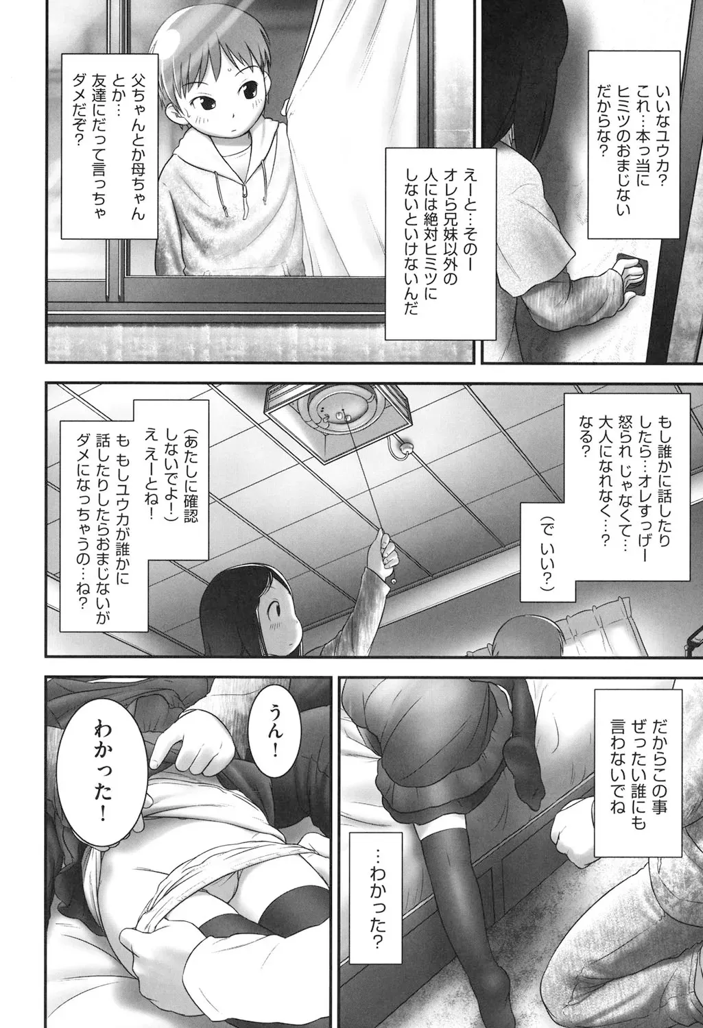 [おぐ] それわ おまじない [DL版]_8